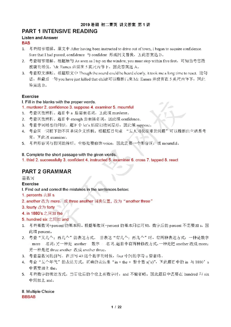 《2019暑初二菁英班-Lecture1答案页（课中测+出门测）(1)-68fc144a1345_学而思刘飞飞新概念一二三册_刘飞飞新概念二_06.新概念二L69-79_课中测出门测答案》第1页预览