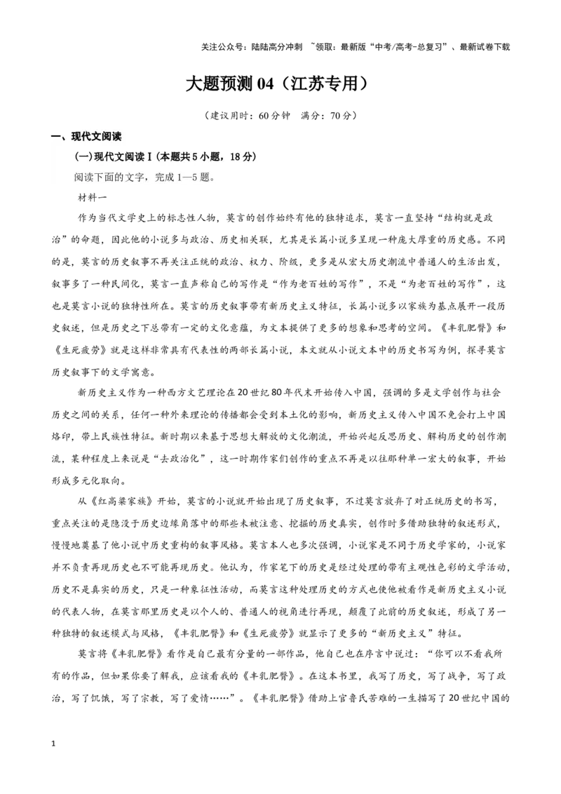 《大题预测卷04（江苏专用）（学生版）_专项复习_2025年_2025年高考语文大题突破+限时集训（新高考通用）》第1页预览