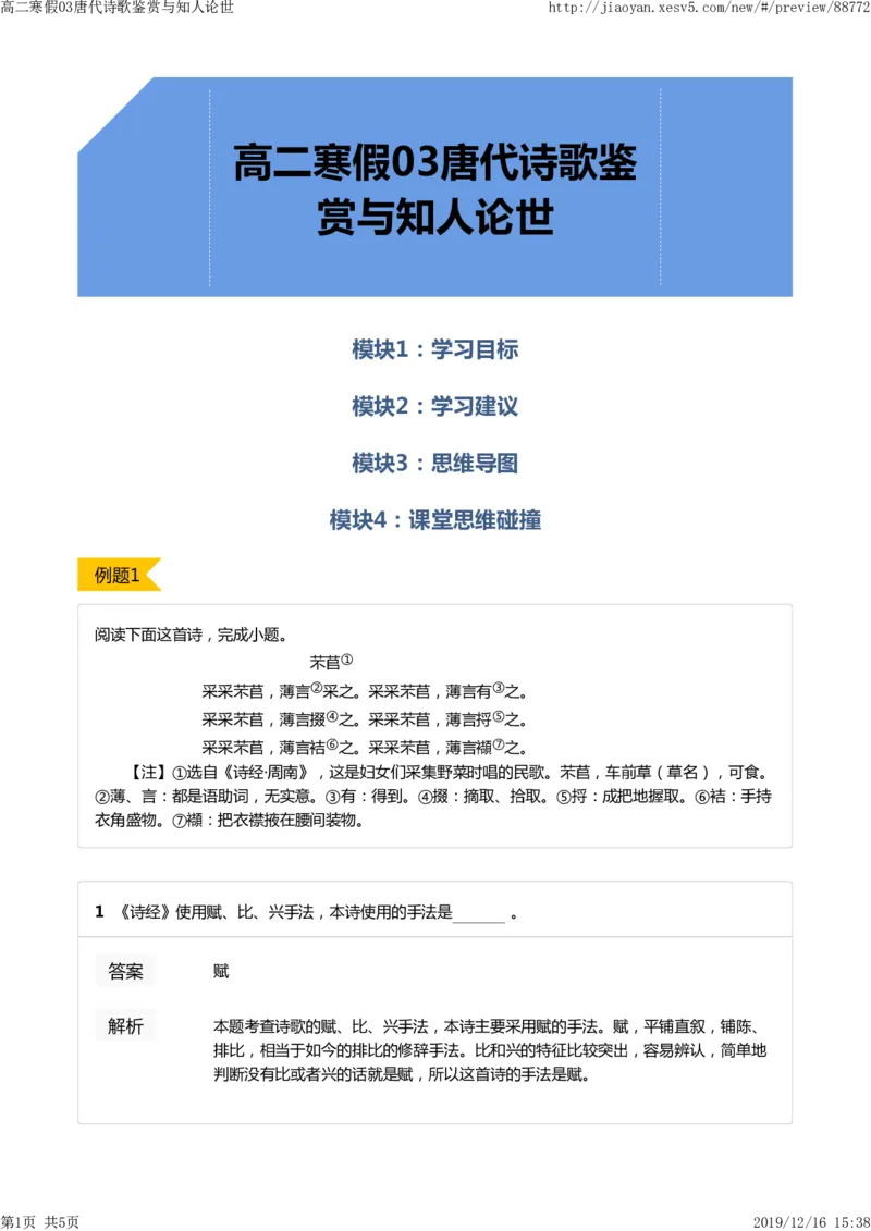 《高二寒假03唐代诗歌鉴赏与知人论世-cea543282ec6_学而思高二全套_2020年寒假高二(1)_寒假目标985班高二语文直播班（全国）7讲向欧完结_资料_答案解析》第1页预览