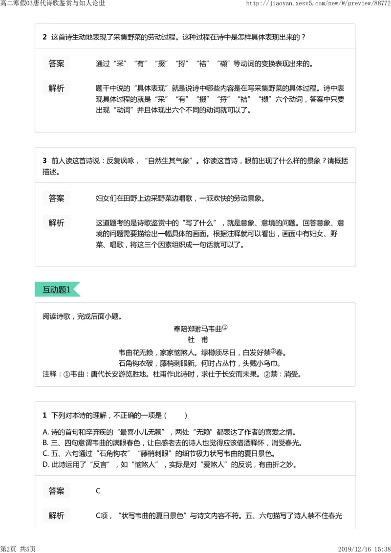 《高二寒假03唐代诗歌鉴赏与知人论世-cea543282ec6_学而思高二全套_2020年寒假高二(1)_寒假目标985班高二语文直播班（全国）7讲向欧完结_资料_答案解析》第2页预览