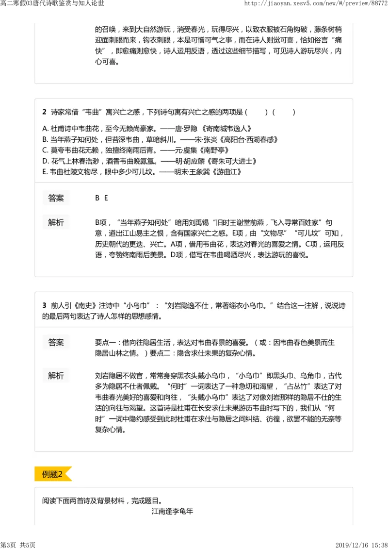 《高二寒假03唐代诗歌鉴赏与知人论世-cea543282ec6_学而思高二全套_2020年寒假高二(1)_寒假目标985班高二语文直播班（全国）7讲向欧完结_资料_答案解析》第3页预览