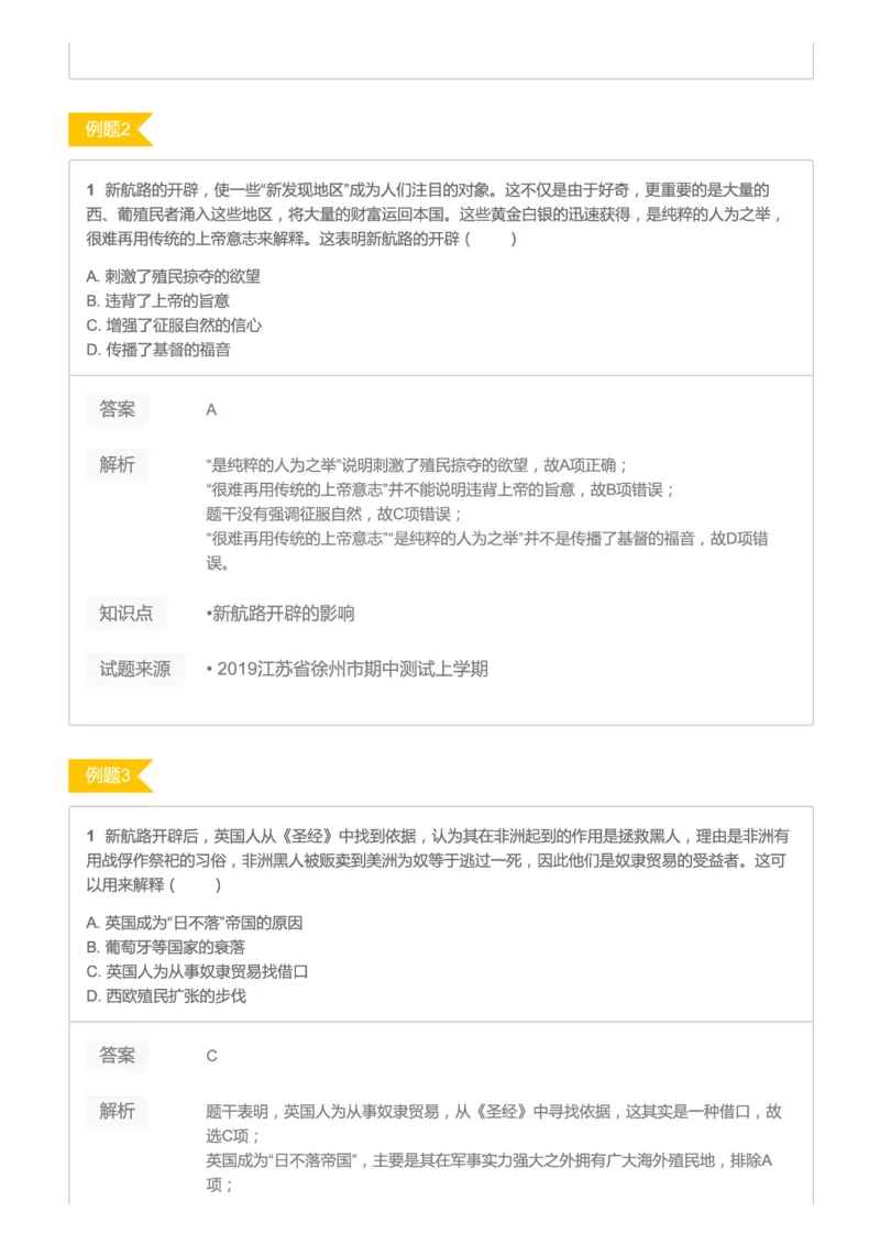 《2019暑高二历史腾飞班互动题解析-第五讲ae12f-5a3745f41a32_学而思高二全套_高二历史直播腾飞班邱鹏雷全国2019-2020(1)_2019暑》第2页预览
