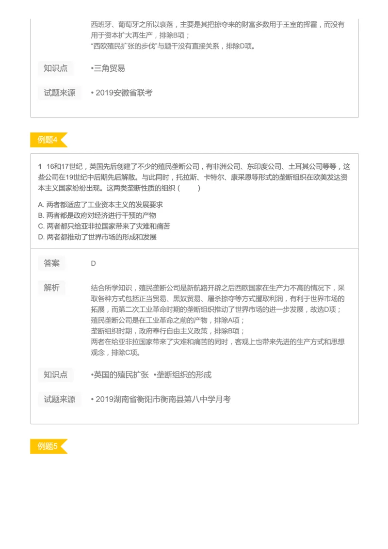 《2019暑高二历史腾飞班互动题解析-第五讲ae12f-5a3745f41a32_学而思高二全套_高二历史直播腾飞班邱鹏雷全国2019-2020(1)_2019暑》第3页预览