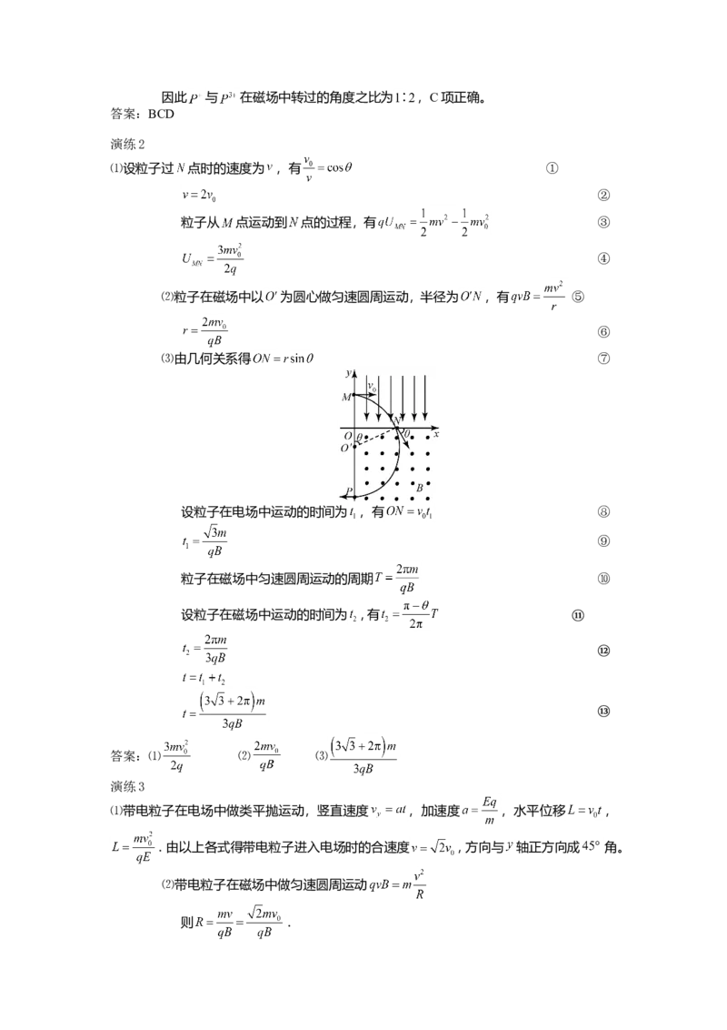 《46作业-968018166e08_学而思高三全套_高三录播课程各种版本_高三一轮二轮_21630=11964高考物理一轮总复习(含动量部分）-于亮61讲_第46讲：带电粒子在复合场的运动问题》第3页预览
