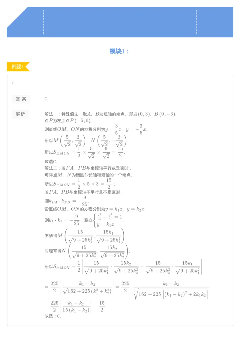 《78717_进阶练习册——第14讲几何条件的代数转化——理科凌云-b8925b15796a_学而思高三全套_2019秋季高三直播_秋季目标清北班高三理科数学1(1).5轮复习直播班（全国）16讲王侃_资料》第1页预览
