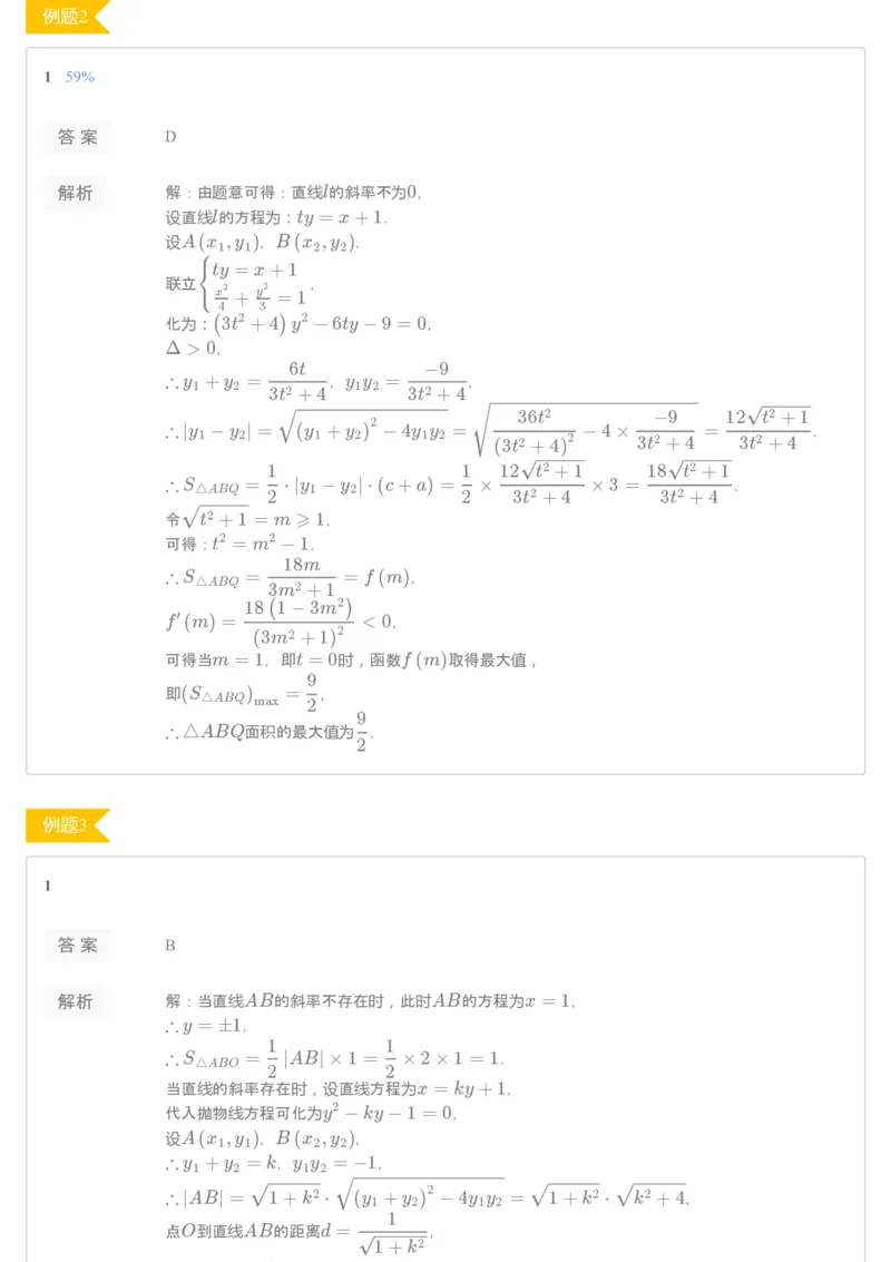 《78717_进阶练习册——第14讲几何条件的代数转化——理科凌云-b8925b15796a_学而思高三全套_2019秋季高三直播_秋季目标清北班高三理科数学1(1).5轮复习直播班（全国）16讲王侃_资料》第2页预览