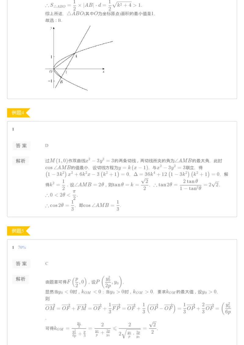 《78717_进阶练习册——第14讲几何条件的代数转化——理科凌云-b8925b15796a_学而思高三全套_2019秋季高三直播_秋季目标清北班高三理科数学1(1).5轮复习直播班（全国）16讲王侃_资料》第3页预览
