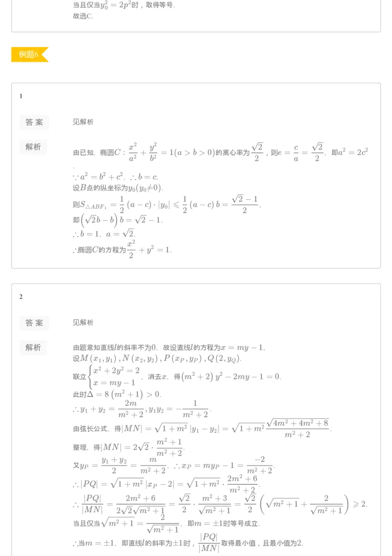 《78717_进阶练习册——第14讲几何条件的代数转化——理科凌云-b8925b15796a_学而思高三全套_2019秋季高三直播_秋季目标清北班高三理科数学1(1).5轮复习直播班（全国）16讲王侃_资料》第4页预览