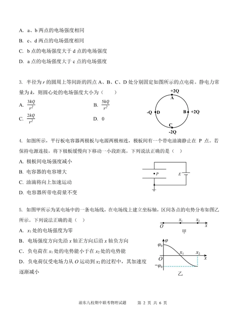 《重庆市渝东九校联盟2025-2026学年高二上学期期中联合性诊断测试物理试卷（图片版，含答案）_2026年高二《月考+期中考+阶段性检测真题合集》全国各省全科无水印》第2页预览