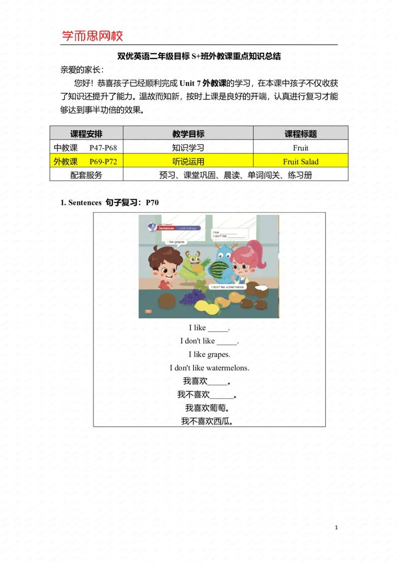 《二年级S加班U7-Ls2重点知识总结-06ff53c406e6_小学学而思全套_二年级全套_二年级直播课程_2020年暑假课程二年级_2020年暑假课程二年级英语_重点知识》第1页预览