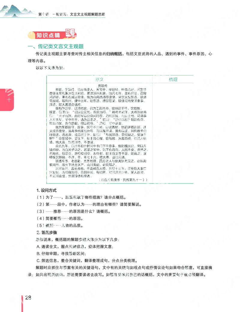 《2019秋-高三语文目标清北-第10讲-402e90fca091_学而思高三全套_2019秋季高三直播_秋季目标清北班高三语文1.5轮复习直播班（全国）_资料》第2页预览
