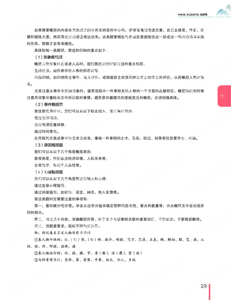 《2019秋-高三语文目标清北-第10讲-402e90fca091_学而思高三全套_2019秋季高三直播_秋季目标清北班高三语文1.5轮复习直播班（全国）_资料》第3页预览