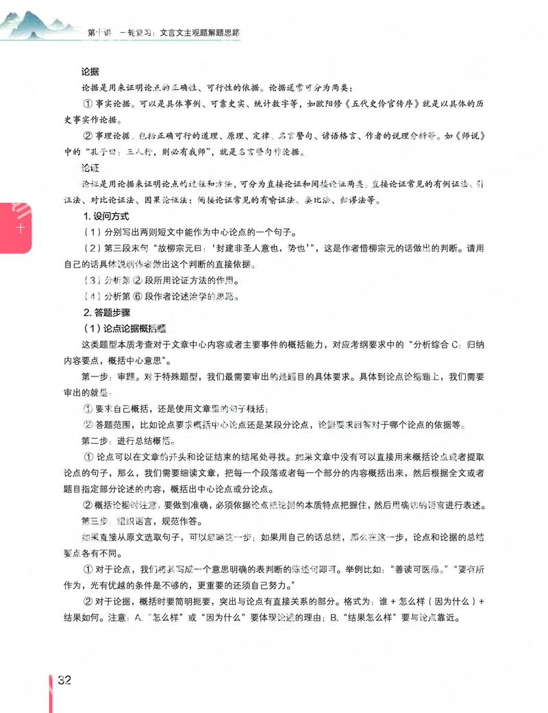 《2019秋-高三语文目标清北-第10讲-402e90fca091_学而思高三全套_2019秋季高三直播_秋季目标清北班高三语文1.5轮复习直播班（全国）_资料》第6页预览