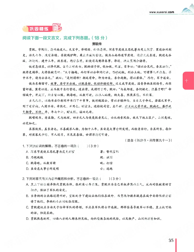 《2019秋-高三语文目标清北-第10讲-402e90fca091_学而思高三全套_2019秋季高三直播_秋季目标清北班高三语文1.5轮复习直播班（全国）_资料》第9页预览