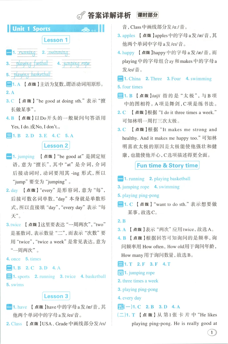 《答案详解英语RJJT4上_2026秋小学《典中点》3-6上英语（人教精通版）_4上》第3页预览