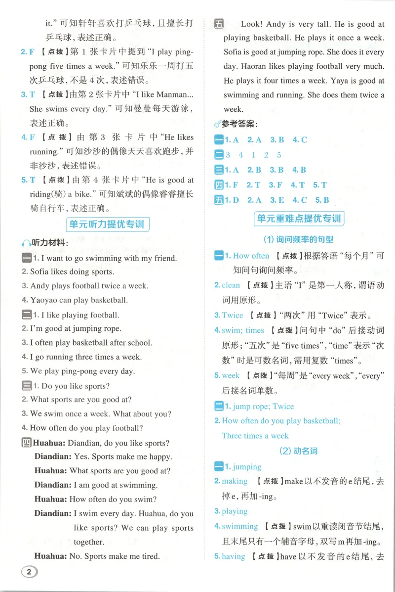 《答案详解英语RJJT4上_2026秋小学《典中点》3-6上英语（人教精通版）_4上》第4页预览