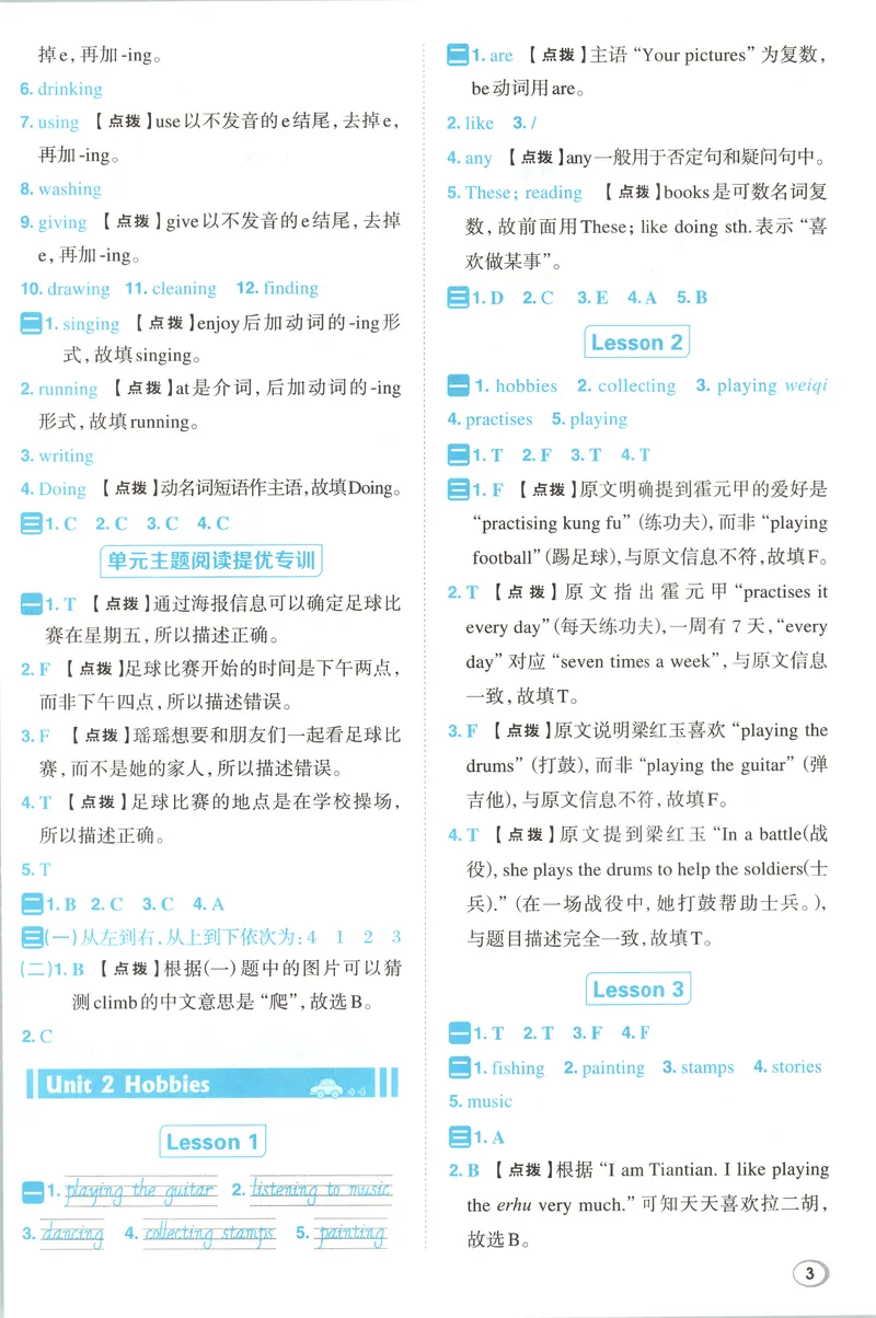 《答案详解英语RJJT4上_2026秋小学《典中点》3-6上英语（人教精通版）_4上》第5页预览