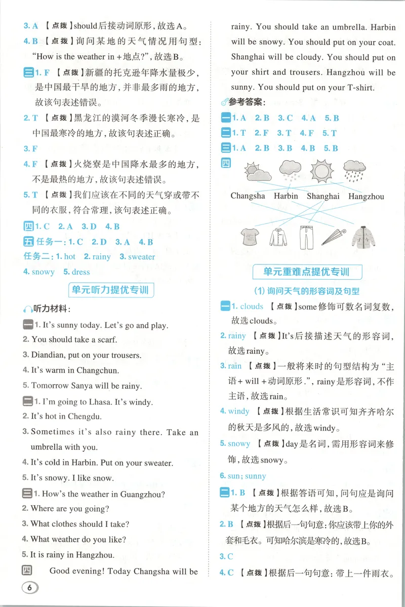 《答案详解英语RJJT4上_2026秋小学《典中点》3-6上英语（人教精通版）_4上》第8页预览
