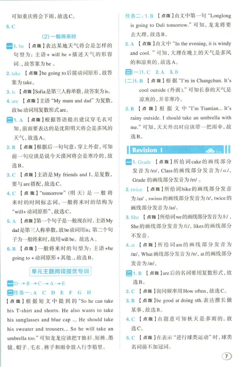 《答案详解英语RJJT4上_2026秋小学《典中点》3-6上英语（人教精通版）_4上》第9页预览