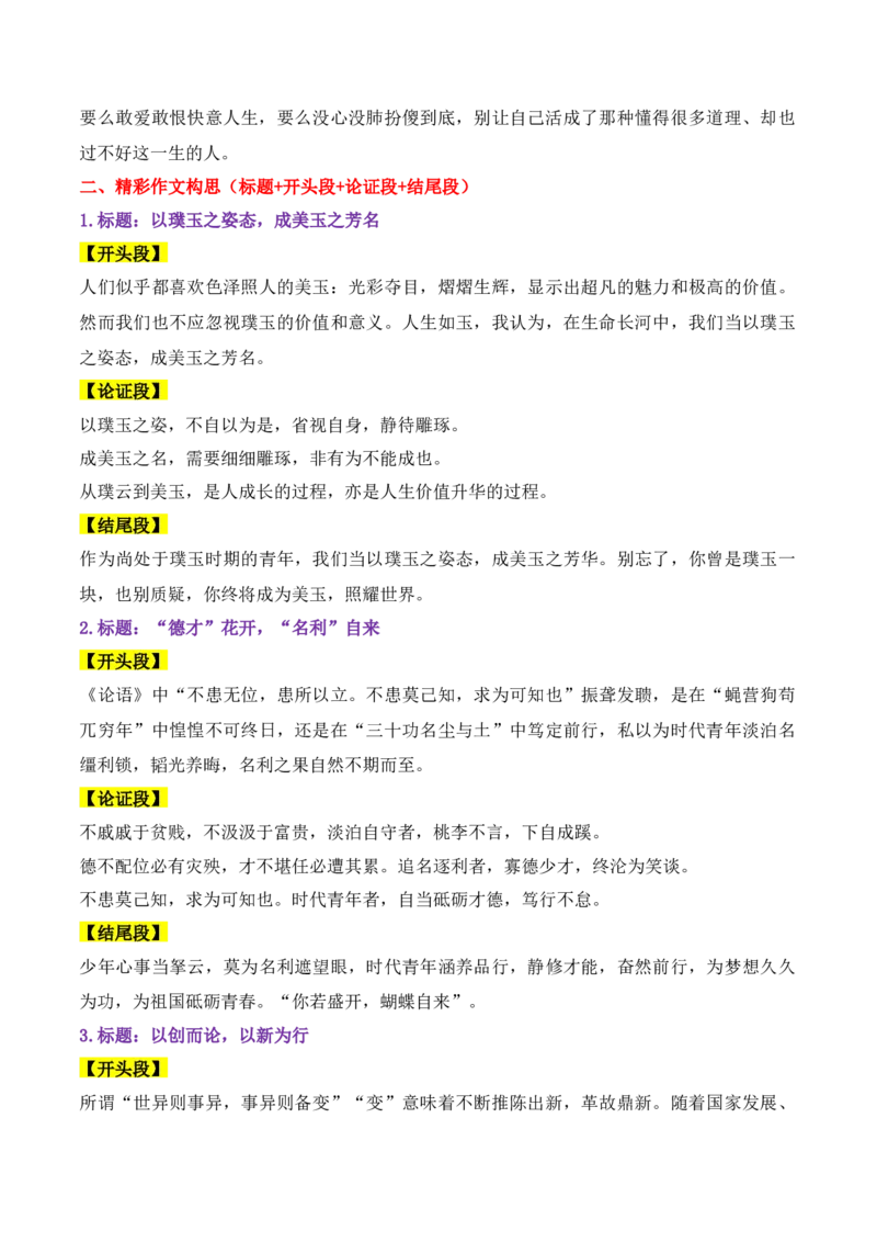 《实用作文素材积累42(《人民日报》闪光金句+3月份热点作文素材2）（全国通用)_专项复习_2026年-语文专项复习_242026年高考语文作文实用素材积累与运用（全国通用）》第3页预览