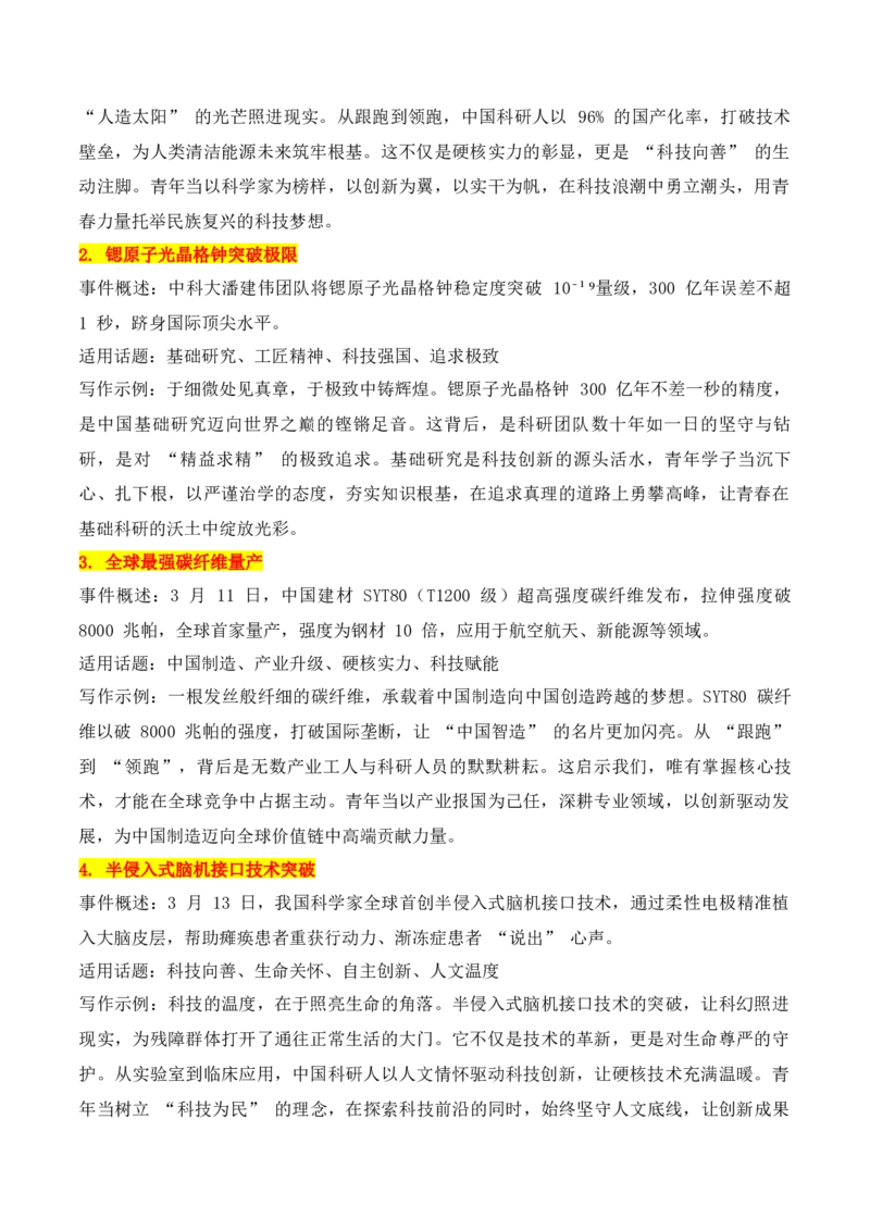 《实用作文素材积累42(《人民日报》闪光金句+3月份热点作文素材2）（全国通用)_专项复习_2026年-语文专项复习_242026年高考语文作文实用素材积累与运用（全国通用）》第7页预览