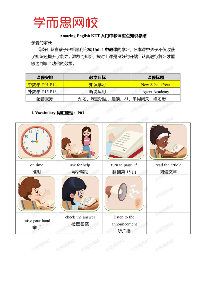 《寒KET入门U1-L1重点知识总结-0e0c2214c651_小学学而思全套_四年级全套_四年级2020年暑-2021年的直播课_2021年寒假课程四年级_2021寒4年级剑桥英语系统课（KET入门班）张紫一更新完结_U1》第1页预览