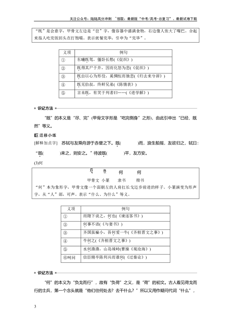 《必修下册(三)　连点成线　整合突破_一轮复习_2024年_2024高考语文大一轮复习课件讲义新人教版知识总结_2024年高考语文一轮复习讲义（部编新高考版）_教材文言文点线面_学生用书》第3页预览