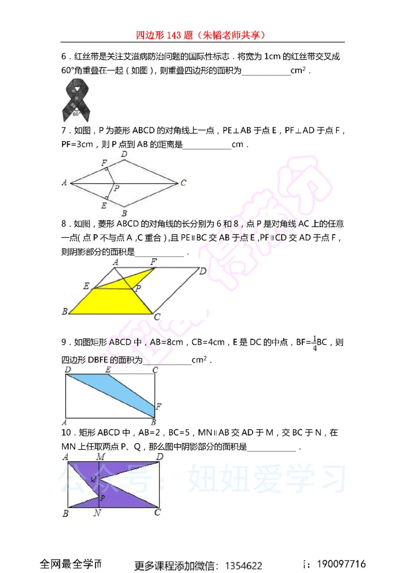 《四边形143题_Password_Removed-f908d4ffed9f_学而思初中2年级_2023秋下初二_02.完结2023秋下初二数学S班朱韬_资料》第2页预览