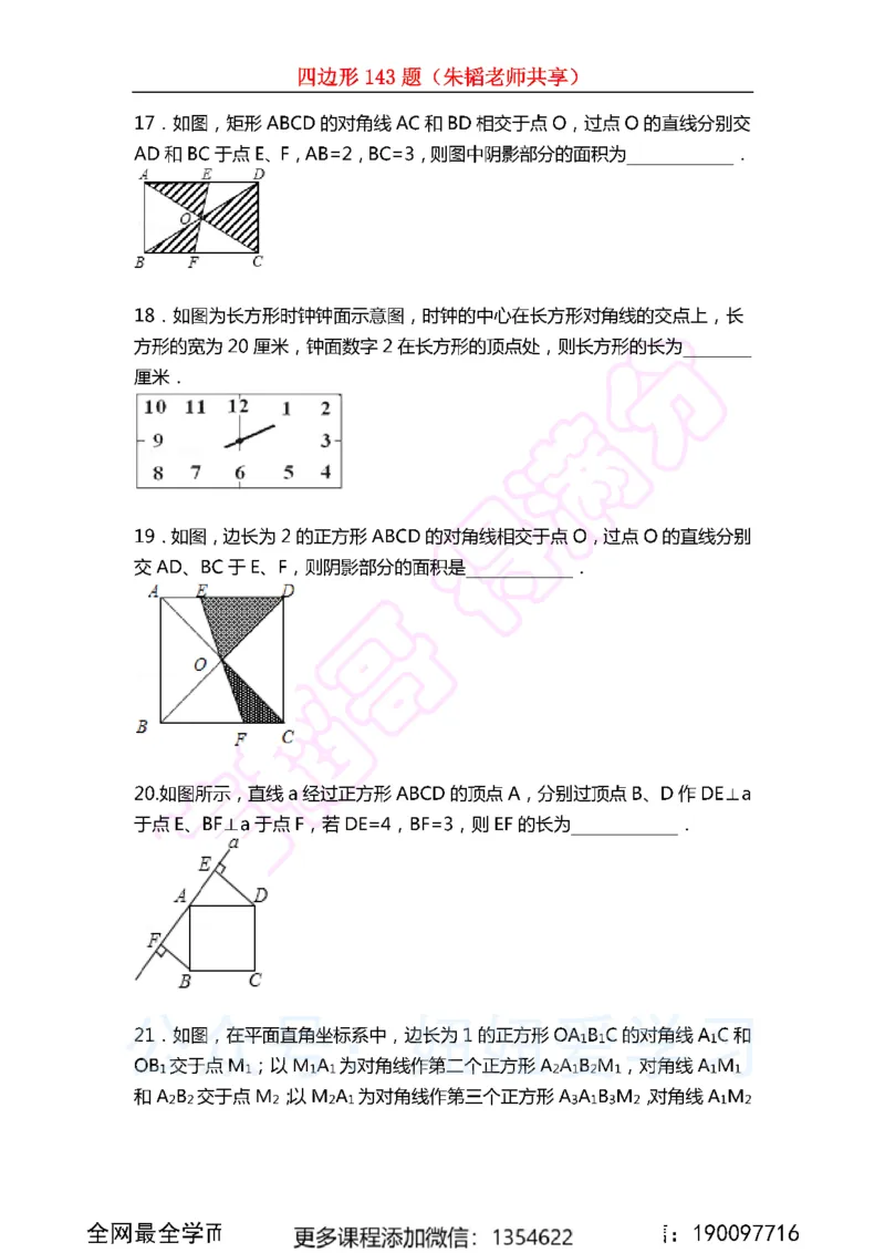 《四边形143题_Password_Removed-f908d4ffed9f_学而思初中2年级_2023秋下初二_02.完结2023秋下初二数学S班朱韬_资料》第4页预览
