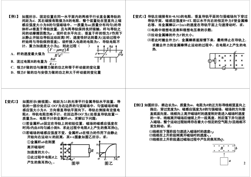 《53讲义-178da326e627_学而思高三全套_高三录播课程各种版本_高三一轮二轮_21630=11964高考物理一轮总复习(含动量部分）-于亮61讲_第53讲：电磁感应的能量综合（1）》第2页预览