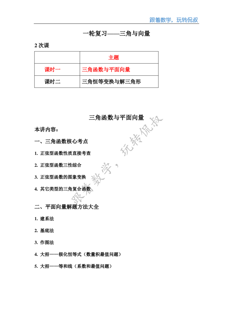 《高三清北班秋季第九讲补充讲义（解析版）-b8a217194e3c_学而思高三全套_2019秋季高三直播_秋季目标清北班高三理科数学1(1).5轮复习直播班（全国）16讲王侃_资料》第1页预览