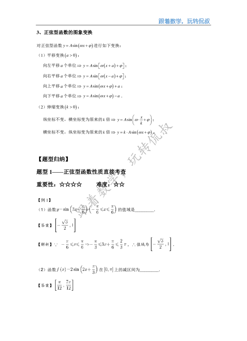 《高三清北班秋季第九讲补充讲义（解析版）-b8a217194e3c_学而思高三全套_2019秋季高三直播_秋季目标清北班高三理科数学1(1).5轮复习直播班（全国）16讲王侃_资料》第3页预览