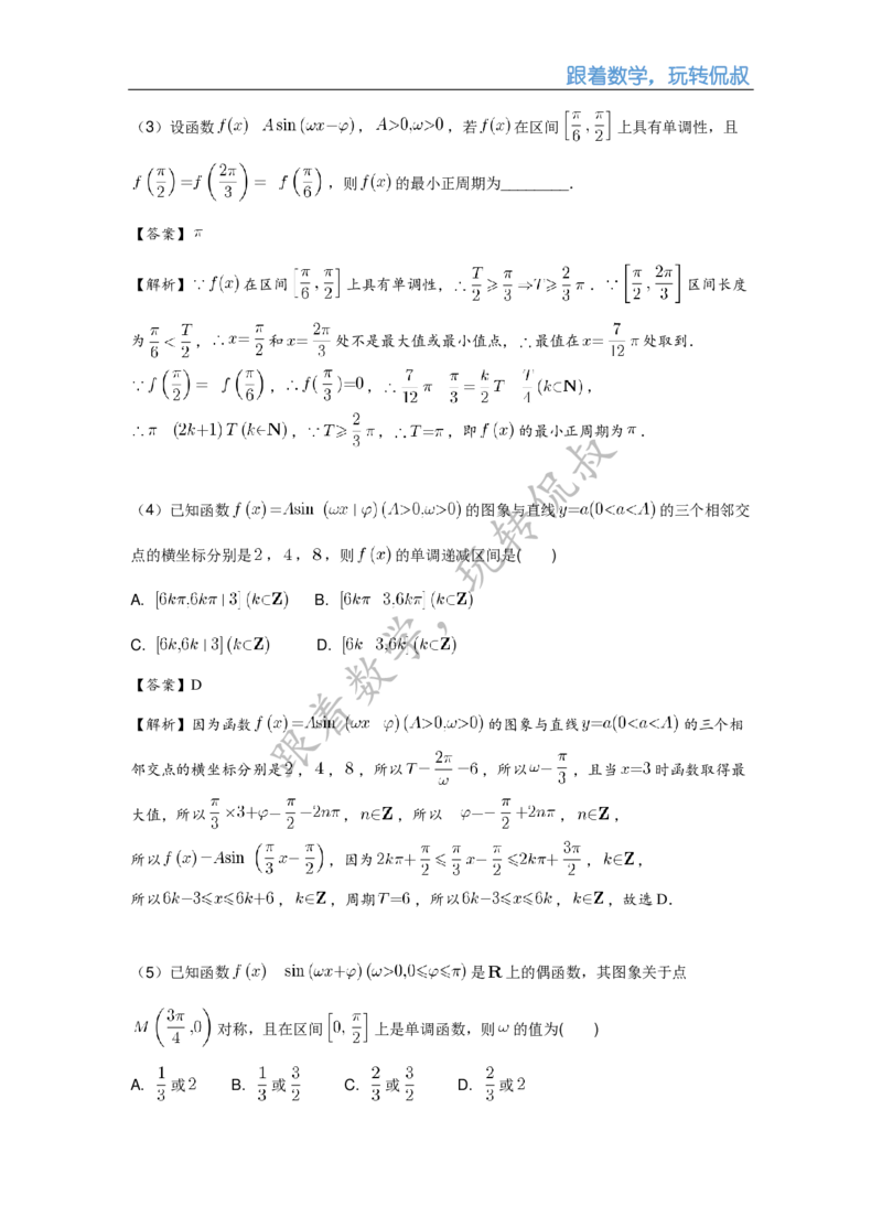 《高三清北班秋季第九讲补充讲义（解析版）-b8a217194e3c_学而思高三全套_2019秋季高三直播_秋季目标清北班高三理科数学1(1).5轮复习直播班（全国）16讲王侃_资料》第6页预览