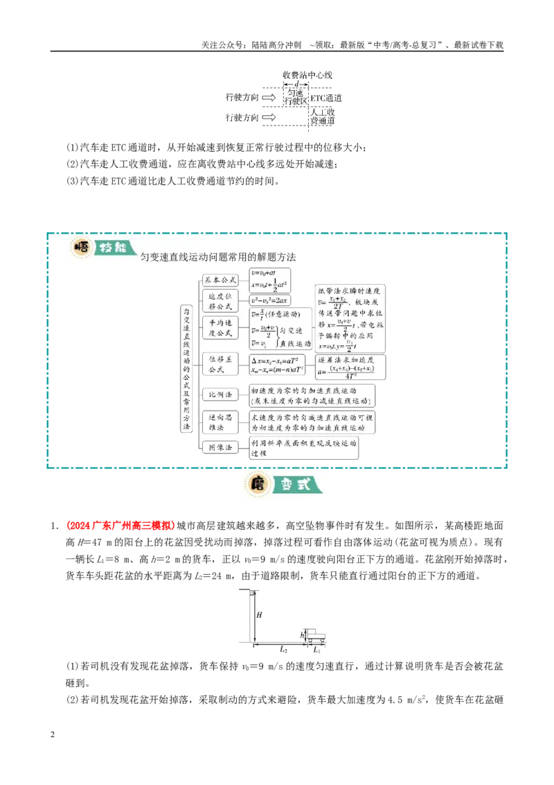 《大题01牛顿运动定律与直线运动（学生版）_04-物理-高考总复习_专项复习_2025年_2025年高考物理大题突破+限时集训（新高考通用）》第2页预览