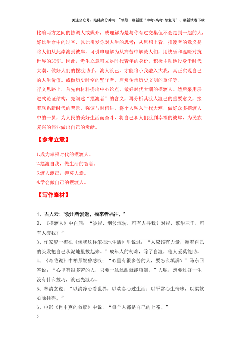 《安徽省全年精选好题导写6篇（审题指导参考立意素材积累考场范文）_专项复习_2024年_2024新高考语文满分作文素材论题论点论证议论文热点写作_实战导写篇》第5页预览