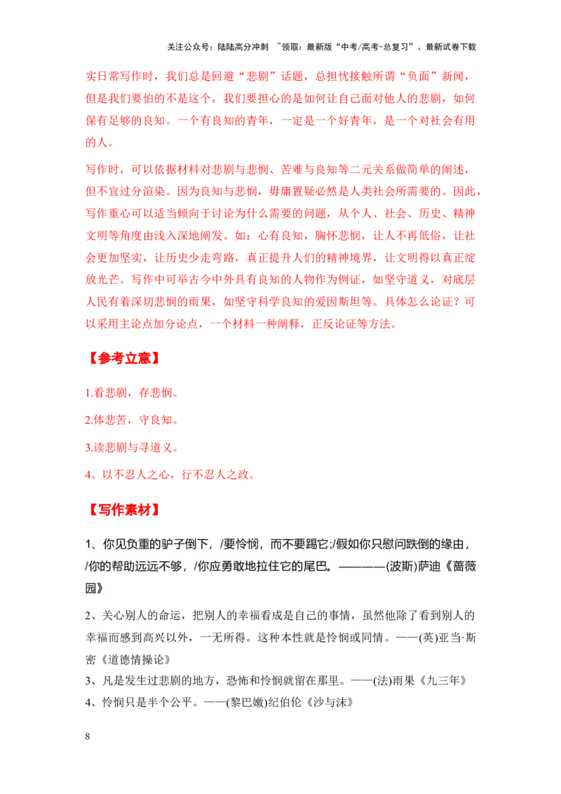 《安徽省全年精选好题导写6篇（审题指导参考立意素材积累考场范文）_专项复习_2024年_2024新高考语文满分作文素材论题论点论证议论文热点写作_实战导写篇》第8页预览