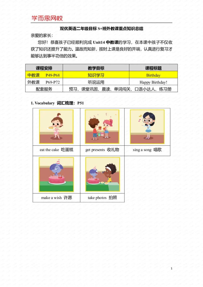 《中教重点知识-a1e8e250f4d6_小学学而思全套_二年级全套_二年级直播课程_2020年秋季课程二年级_2020秋二年级双优英语s+班吕平_第十五讲》第1页预览