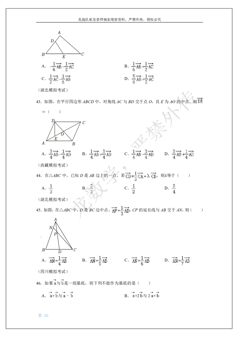 《7-平面向量刘秋龙黑马120基础题Ⅲ代模块_2026高中《作业帮●高考数学基础题120题》刘秋龙黑马专题全套（最新版）》第10页预览