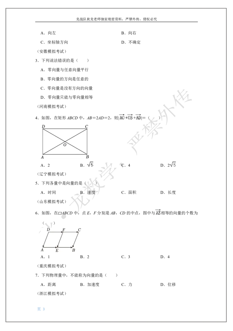 《7-平面向量刘秋龙黑马120基础题Ⅲ代模块_2026高中《作业帮●高考数学基础题120题》刘秋龙黑马专题全套（最新版）》第3页预览