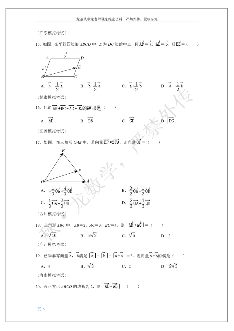 《7-平面向量刘秋龙黑马120基础题Ⅲ代模块_2026高中《作业帮●高考数学基础题120题》刘秋龙黑马专题全套（最新版）》第5页预览
