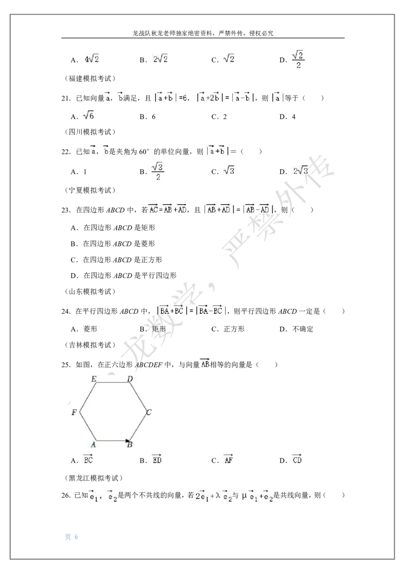 《7-平面向量刘秋龙黑马120基础题Ⅲ代模块_2026高中《作业帮●高考数学基础题120题》刘秋龙黑马专题全套（最新版）》第6页预览