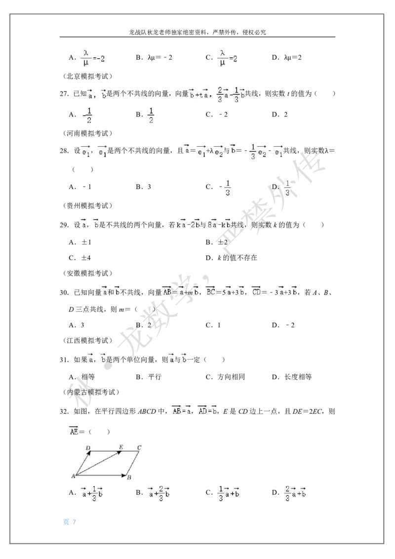 《7-平面向量刘秋龙黑马120基础题Ⅲ代模块_2026高中《作业帮●高考数学基础题120题》刘秋龙黑马专题全套（最新版）》第7页预览