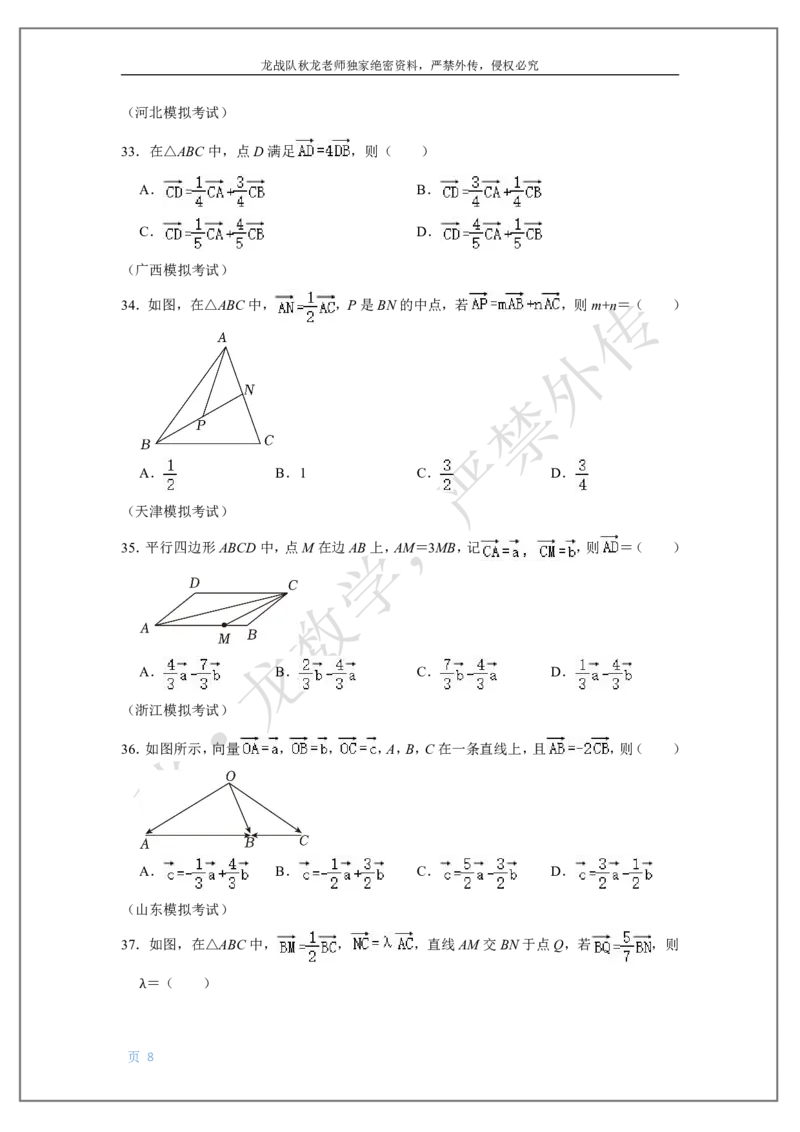 《7-平面向量刘秋龙黑马120基础题Ⅲ代模块_2026高中《作业帮●高考数学基础题120题》刘秋龙黑马专题全套（最新版）》第8页预览
