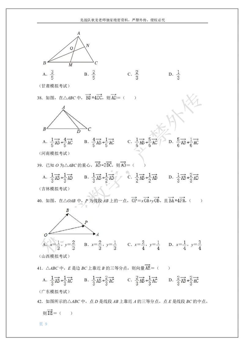 《7-平面向量刘秋龙黑马120基础题Ⅲ代模块_2026高中《作业帮●高考数学基础题120题》刘秋龙黑马专题全套（最新版）》第9页预览