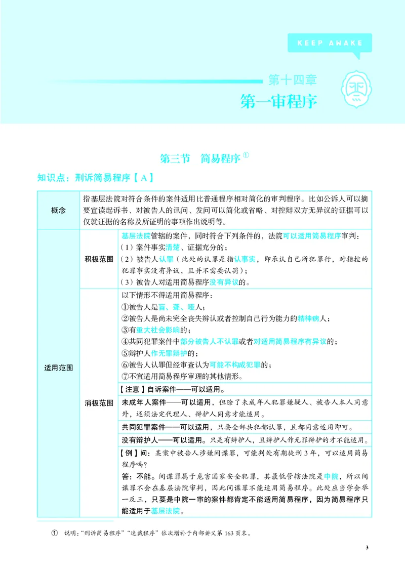 《彩色26年刑诉内部增补讲义_2026法考客观_觉-X_增补课程汇总_刑诉肖沛权增补课程》第3页预览