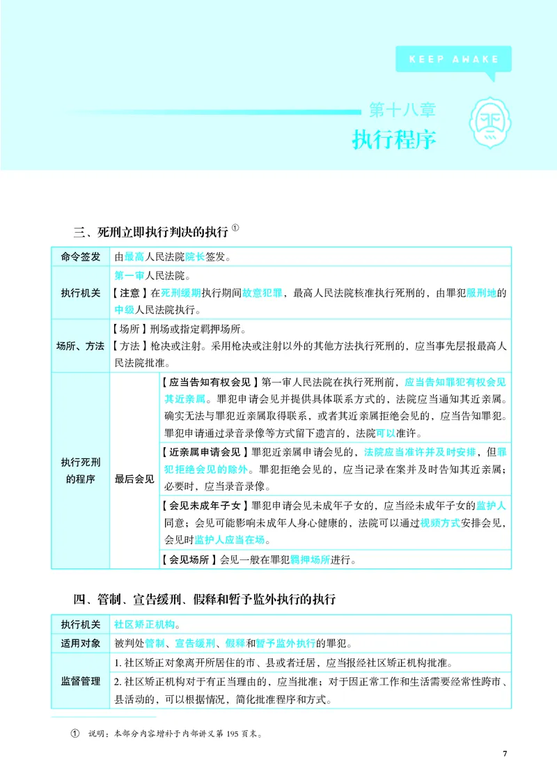 《彩色26年刑诉内部增补讲义_2026法考客观_觉-X_增补课程汇总_刑诉肖沛权增补课程》第7页预览