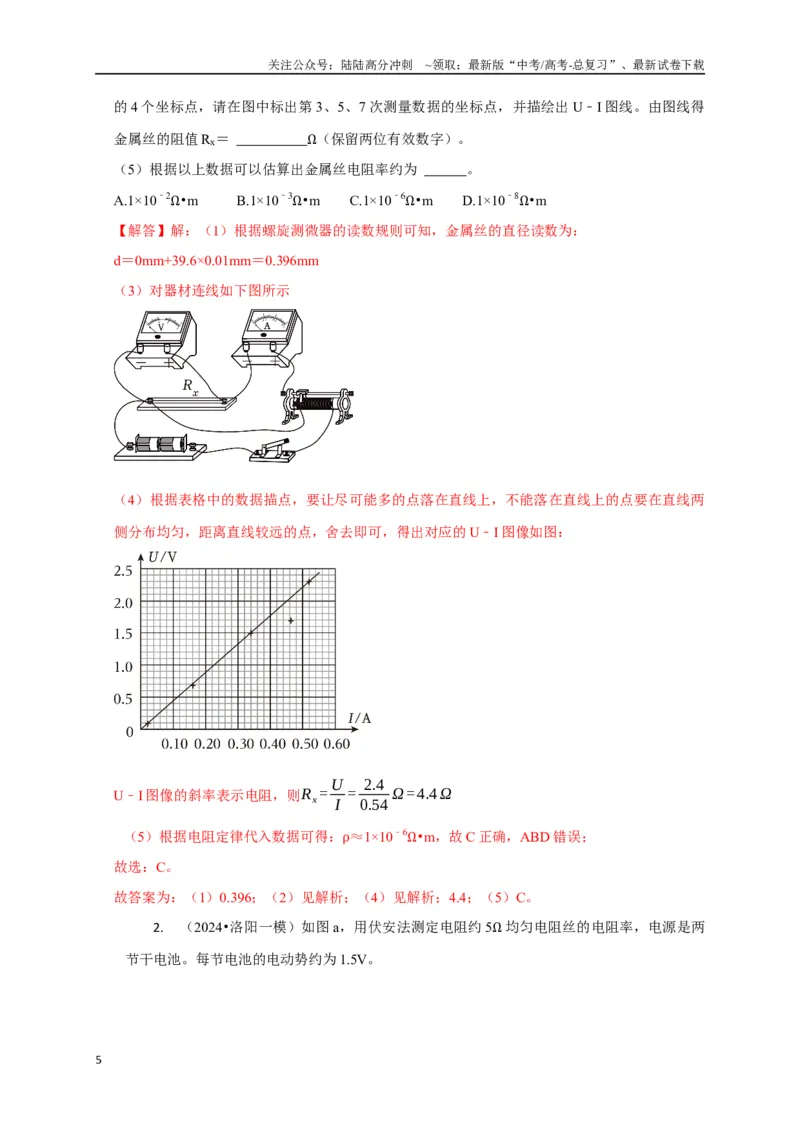 《实验2电学实验（教师版）_04-物理-高考总复习_专项复习_2025年_2025年高中高考物理模型与方法_资料_8高考热点题型归类（二轮）》第5页预览