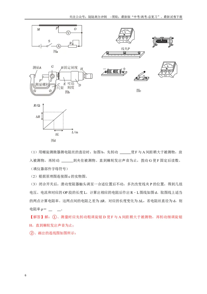 《实验2电学实验（教师版）_04-物理-高考总复习_专项复习_2025年_2025年高中高考物理模型与方法_资料_8高考热点题型归类（二轮）》第6页预览