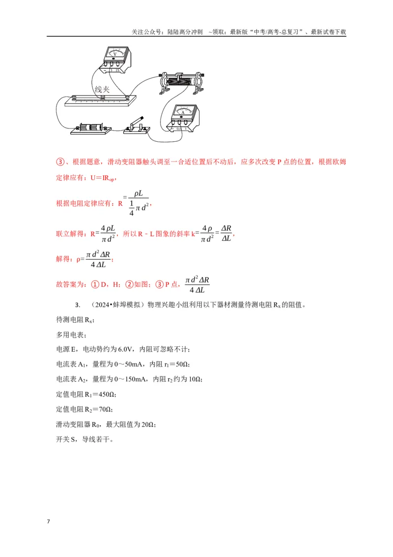 《实验2电学实验（教师版）_04-物理-高考总复习_专项复习_2025年_2025年高中高考物理模型与方法_资料_8高考热点题型归类（二轮）》第7页预览