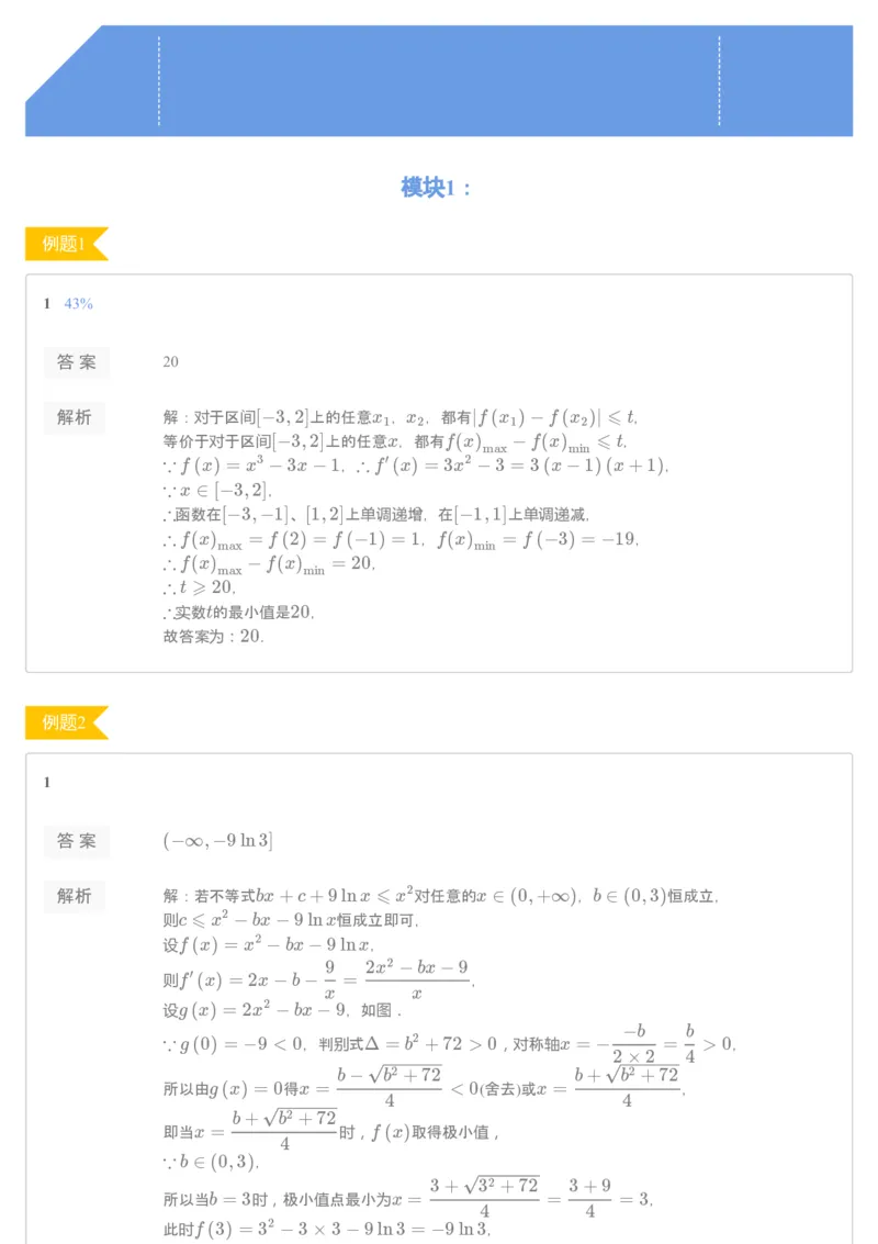 《第十五讲练习册答案-98fee6f833f6_学而思高二全套_2019年秋季高二_2019秋秋季凌云班高二数学直播班（课改-数列+选修2-1+导数）16讲王子悦》第1页预览